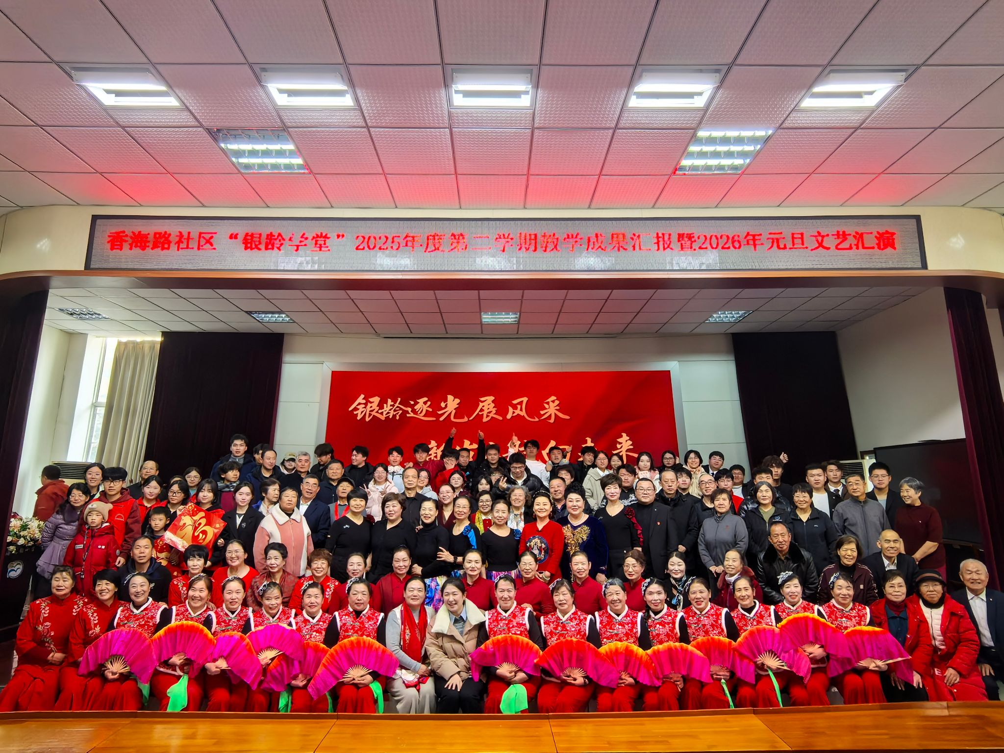 bw必威西汉姆联举办“红剧映心·银青迎春”校社共建元旦文艺汇演活动